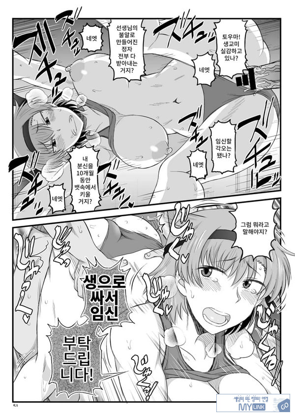 음행교사의 최면 성활 지도록 토우마 사키 편 ~선생님, 그와 맺어지기 위해 건장한 것으로 임신시켜 주세요!~