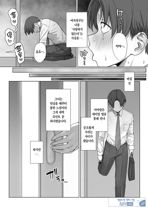 내 여자친구는, 나랑은 ㅅㅅ하고 싶지 않아한다
