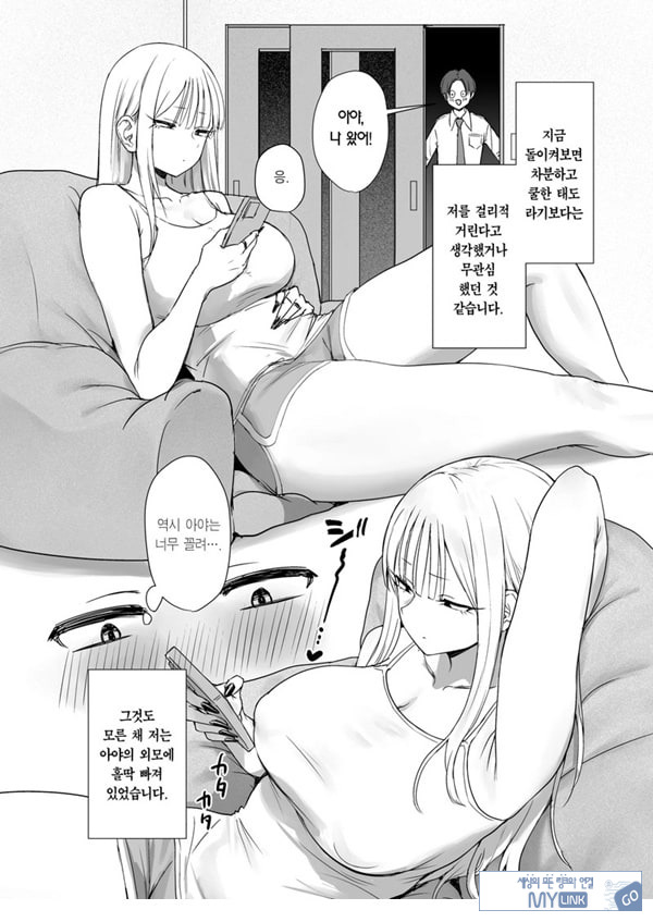 내 여자친구는, 나랑은 ㅅㅅ하고 싶지 않아한다