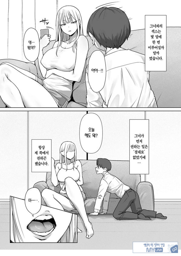 내 여자친구는, 나랑은 ㅅㅅ하고 싶지 않아한다