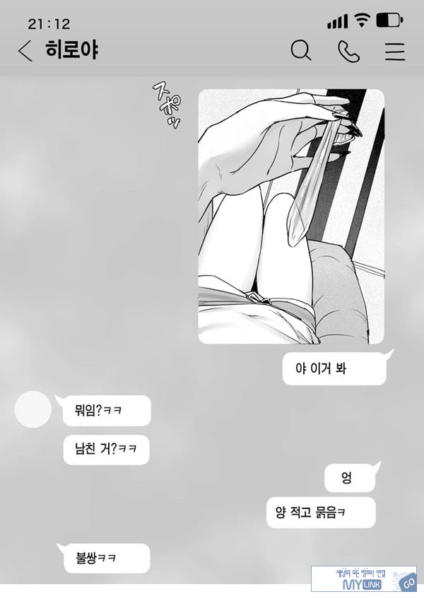 내 여자친구는, 나랑은 ㅅㅅ하고 싶지 않아한다