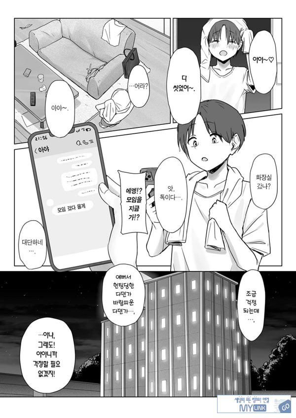 내 여자친구는, 나랑은 ㅅㅅ하고 싶지 않아한다