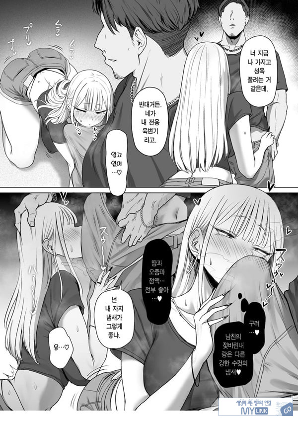 내 여자친구는, 나랑은 ㅅㅅ하고 싶지 않아한다
