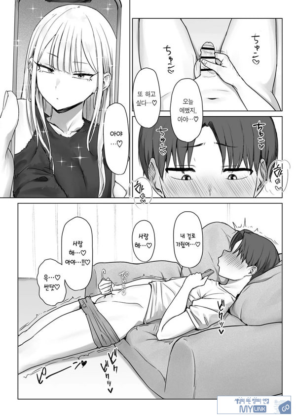 내 여자친구는, 나랑은 ㅅㅅ하고 싶지 않아한다