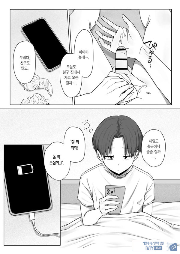 내 여자친구는, 나랑은 ㅅㅅ하고 싶지 않아한다