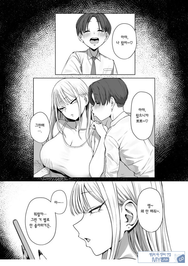 내 여자친구는, 나랑은 ㅅㅅ하고 싶지 않아한다