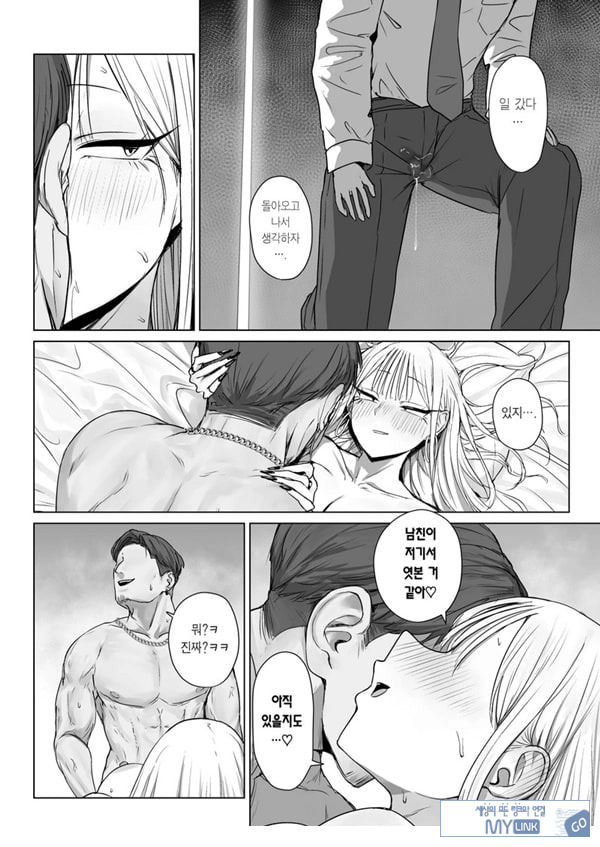 내 여자친구는, 나랑은 ㅅㅅ하고 싶지 않아한다