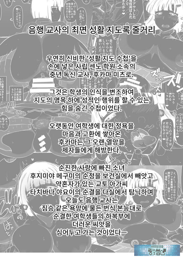 음행교사의 최면 성활 지도록 토우마 사키 편 ~선생님, 그와 맺어지기 위해 건장한 것으로 임신시켜 주세요!~