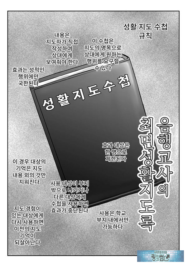 음행교사의 최면 성활 지도록 토우마 사키 편 ~선생님, 그와 맺어지기 위해 건장한 것으로 임신시켜 주세요!~