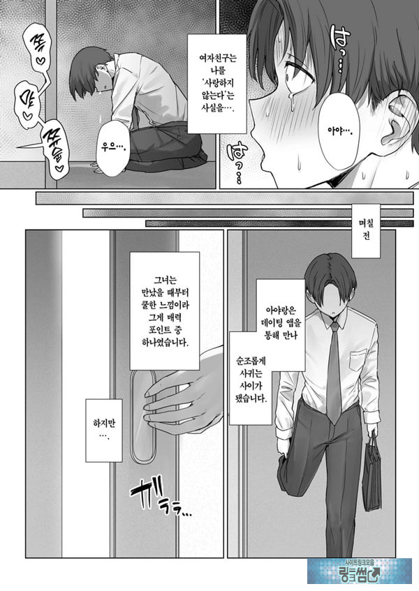 내 여자친구는, 나랑은 ㅅㅅ하고 싶지 않아한다