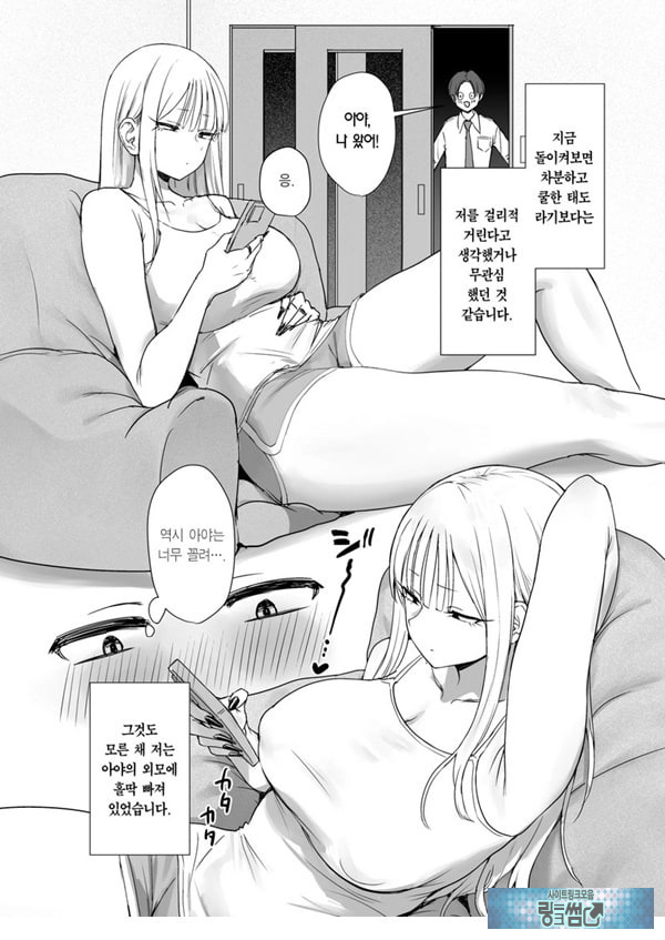 내 여자친구는, 나랑은 ㅅㅅ하고 싶지 않아한다