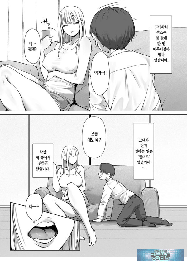 내 여자친구는, 나랑은 ㅅㅅ하고 싶지 않아한다