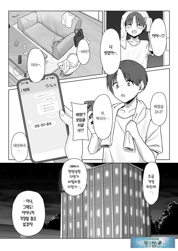 내 여자친구는, 나랑은 ㅅㅅ하고 싶지 않아한다