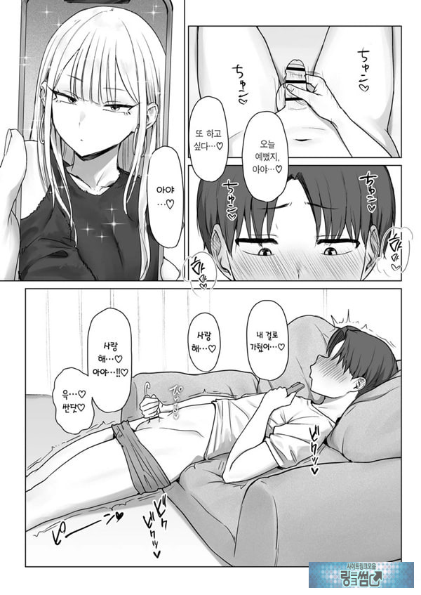 내 여자친구는, 나랑은 ㅅㅅ하고 싶지 않아한다