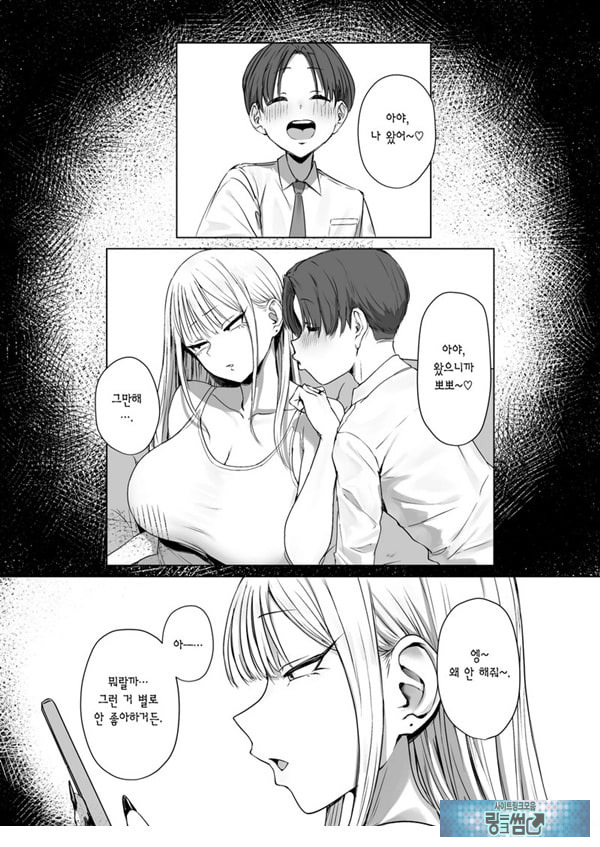 내 여자친구는, 나랑은 ㅅㅅ하고 싶지 않아한다