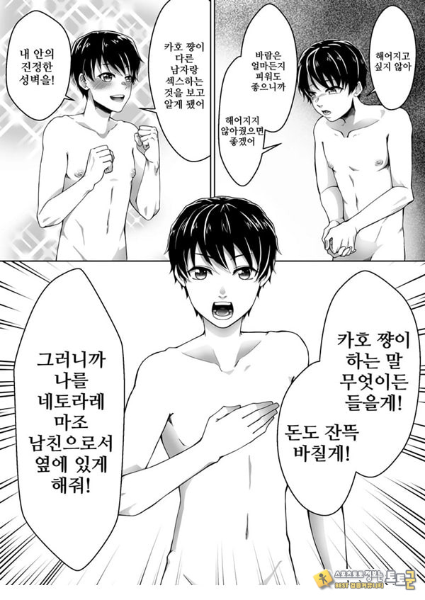 네토라레 마조 남친이 되었습니다 네토라레 마조 남친이 되었습니다