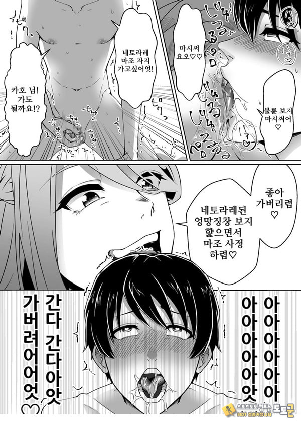 네토라레 마조 남친이 되었습니다 네토라레 마조 남친이 되었습니다