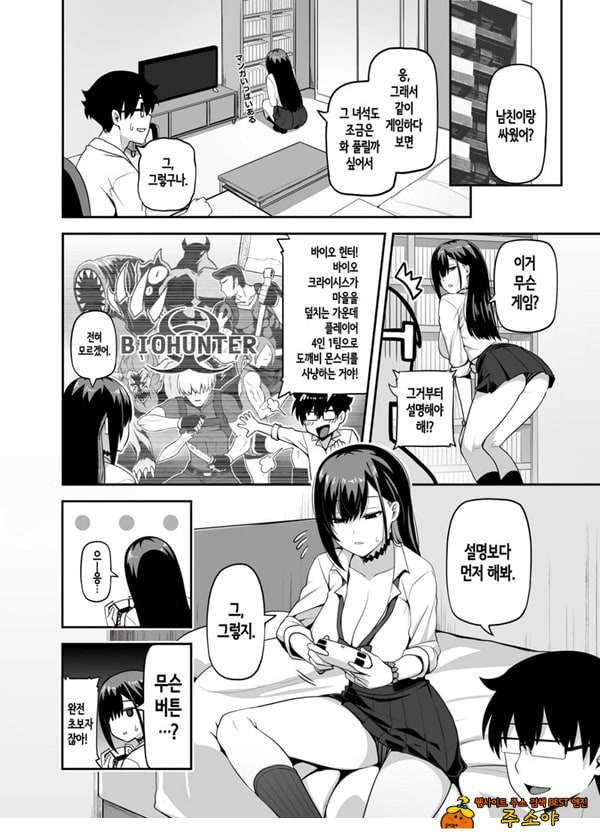 같은 반 갸루가 우리 집에 와서, 같이 헌팅 액션 해본 건에 대하여 같은 반 갸루가 우리 집에 와서, 같이 헌팅 액션 해본 건에 대하여