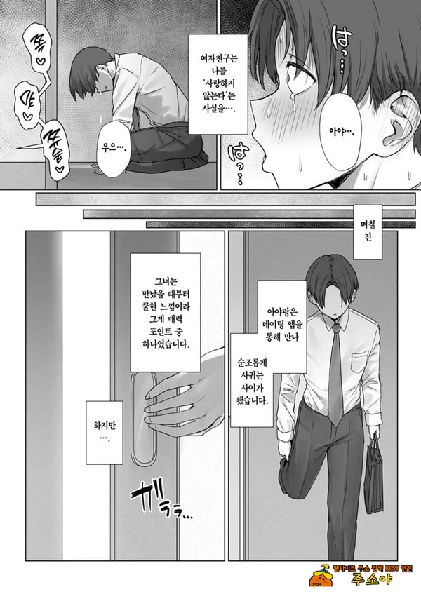 내 여자친구는, 나랑은 ㅅㅅ하고 싶지 않아한다