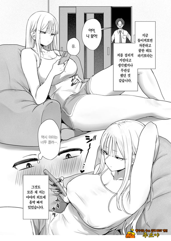 내 여자친구는, 나랑은 ㅅㅅ하고 싶지 않아한다