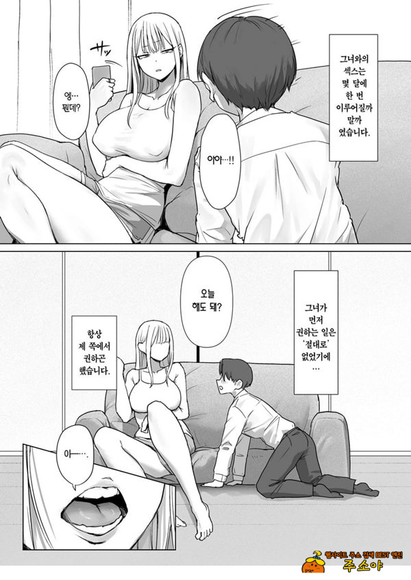내 여자친구는, 나랑은 ㅅㅅ하고 싶지 않아한다