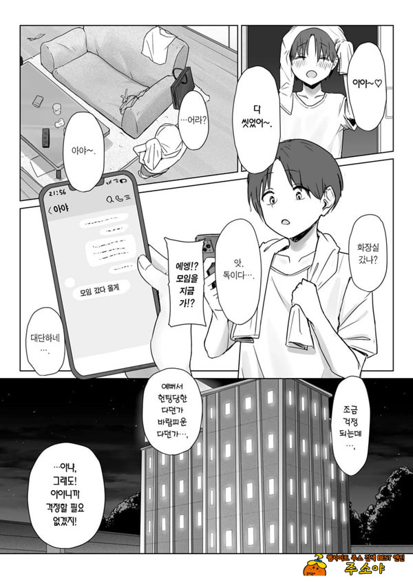 내 여자친구는, 나랑은 ㅅㅅ하고 싶지 않아한다