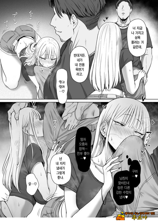 내 여자친구는, 나랑은 ㅅㅅ하고 싶지 않아한다