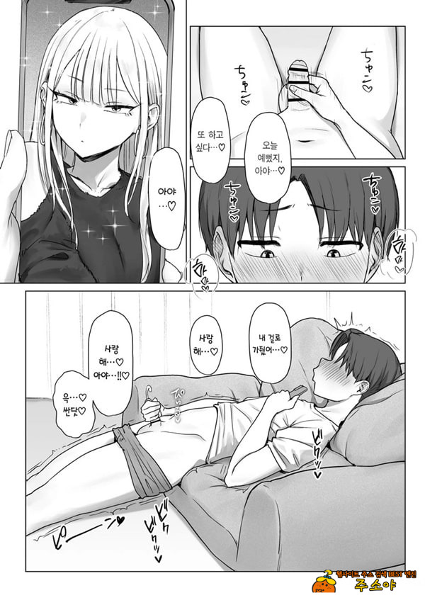 내 여자친구는, 나랑은 ㅅㅅ하고 싶지 않아한다