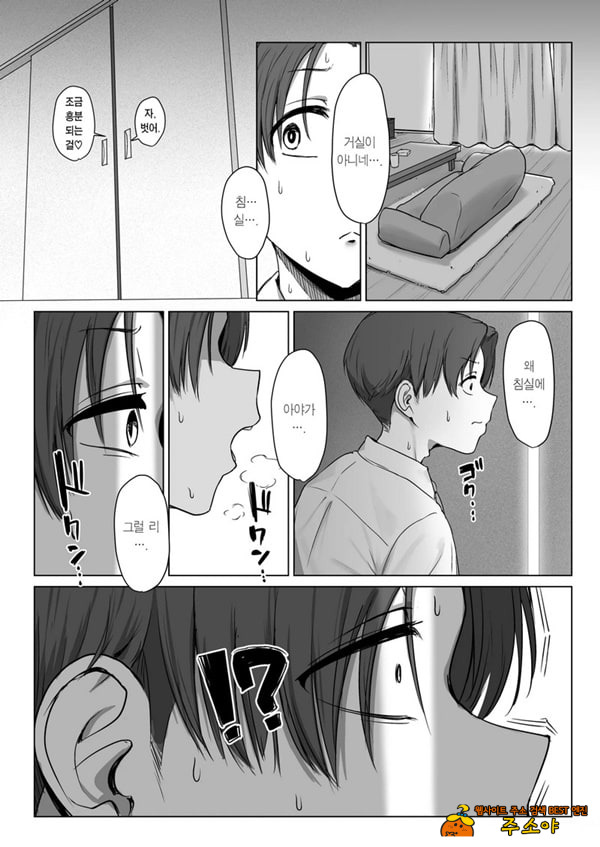내 여자친구는, 나랑은 ㅅㅅ하고 싶지 않아한다