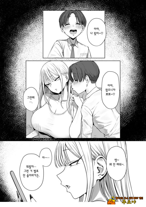 내 여자친구는, 나랑은 ㅅㅅ하고 싶지 않아한다