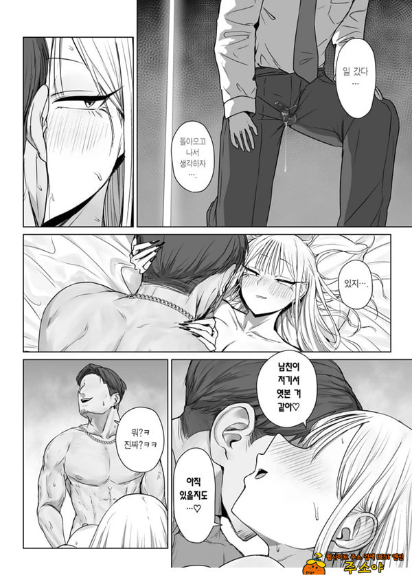 내 여자친구는, 나랑은 ㅅㅅ하고 싶지 않아한다
