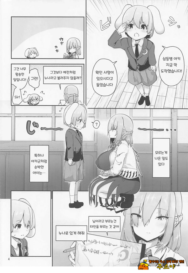 사구메 님과 더러움 빼기