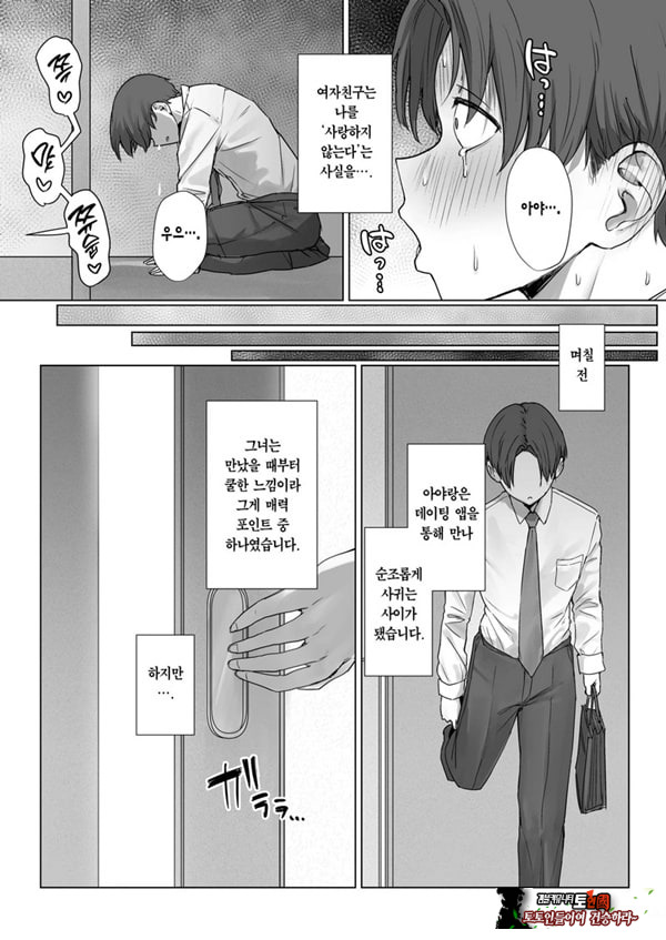 내 여자친구는, 나랑은 ㅅㅅ하고 싶지 않아한다
