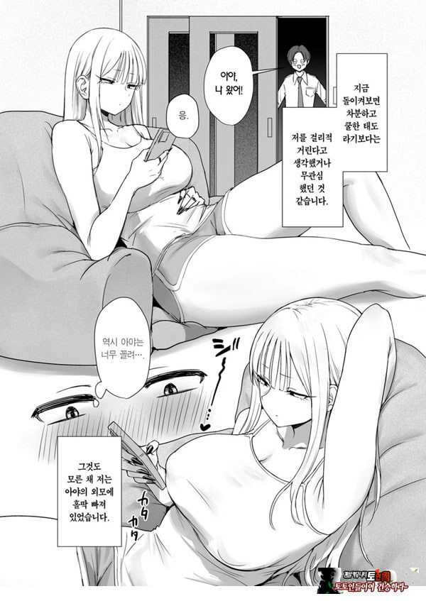 내 여자친구는, 나랑은 ㅅㅅ하고 싶지 않아한다