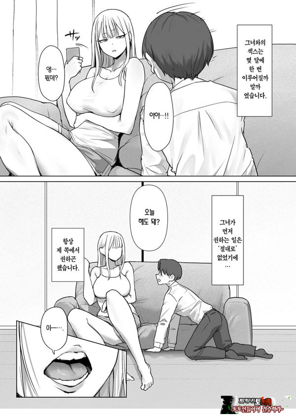 내 여자친구는, 나랑은 ㅅㅅ하고 싶지 않아한다
