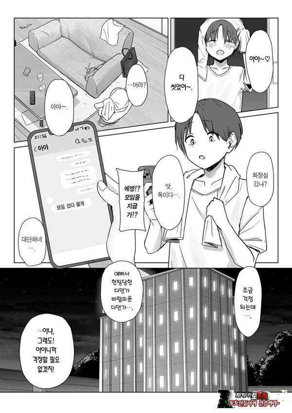 내 여자친구는, 나랑은 ㅅㅅ하고 싶지 않아한다