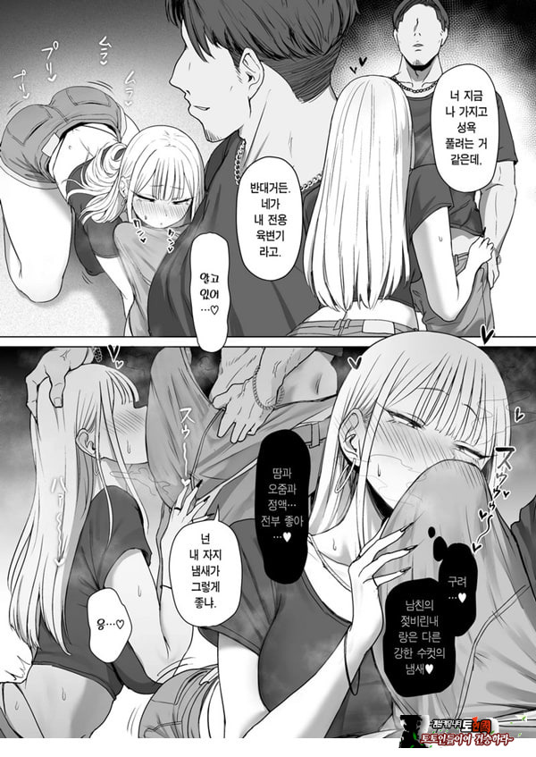 내 여자친구는, 나랑은 ㅅㅅ하고 싶지 않아한다