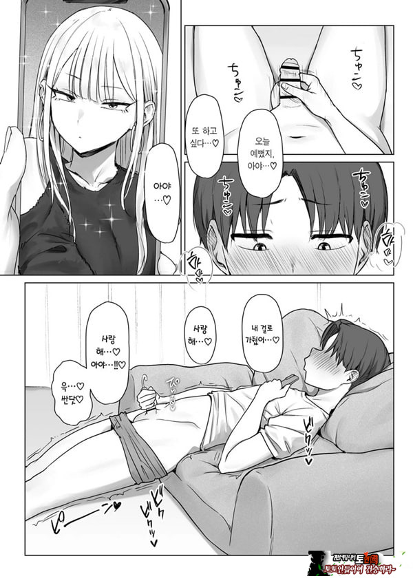 내 여자친구는, 나랑은 ㅅㅅ하고 싶지 않아한다