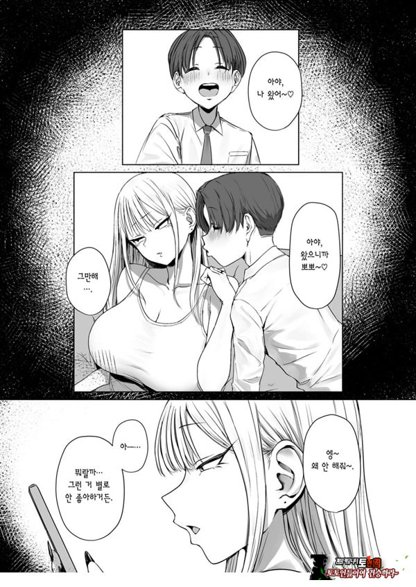 내 여자친구는, 나랑은 ㅅㅅ하고 싶지 않아한다