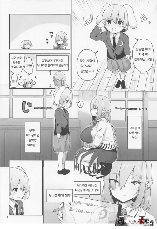 사구메 님과 더러움 빼기