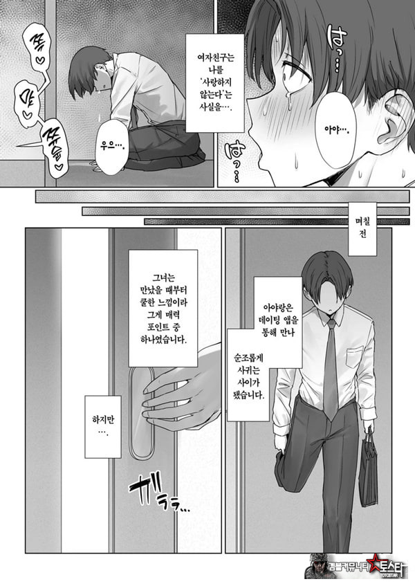 내 여자친구는, 나랑은 ㅅㅅ하고 싶지 않아한다