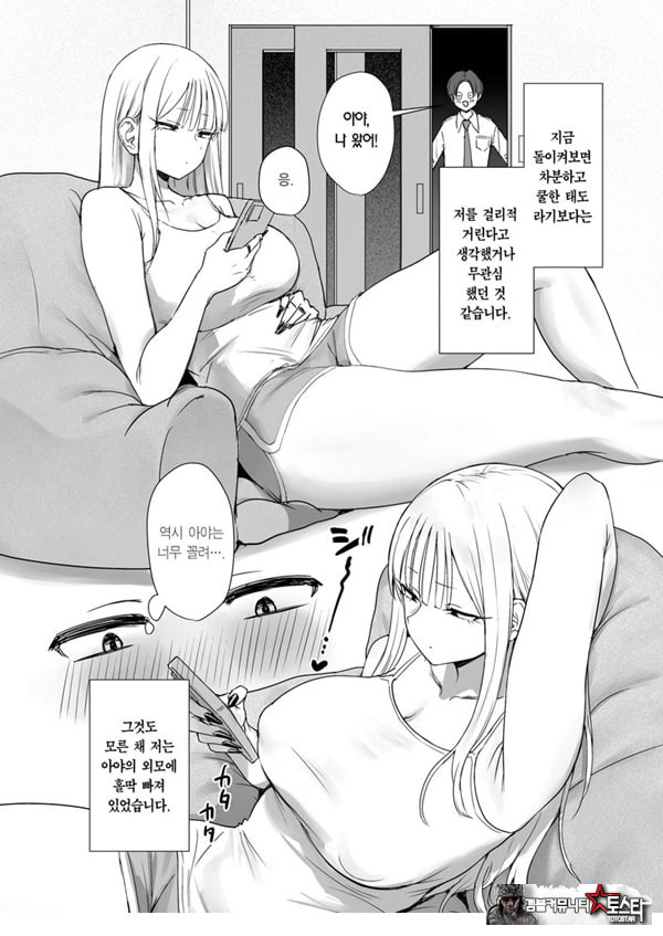 내 여자친구는, 나랑은 ㅅㅅ하고 싶지 않아한다