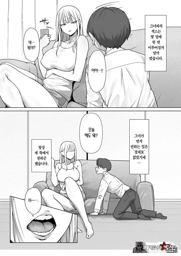 내 여자친구는, 나랑은 ㅅㅅ하고 싶지 않아한다