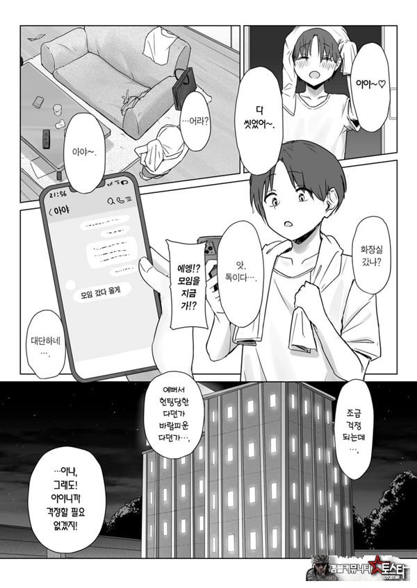 내 여자친구는, 나랑은 ㅅㅅ하고 싶지 않아한다