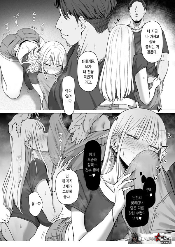 내 여자친구는, 나랑은 ㅅㅅ하고 싶지 않아한다