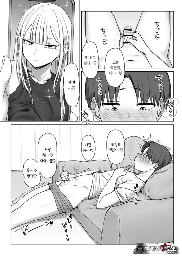 내 여자친구는, 나랑은 ㅅㅅ하고 싶지 않아한다