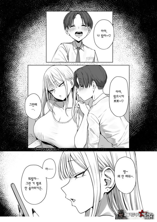 내 여자친구는, 나랑은 ㅅㅅ하고 싶지 않아한다