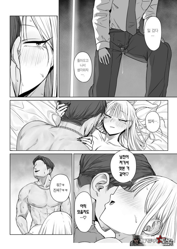 내 여자친구는, 나랑은 ㅅㅅ하고 싶지 않아한다