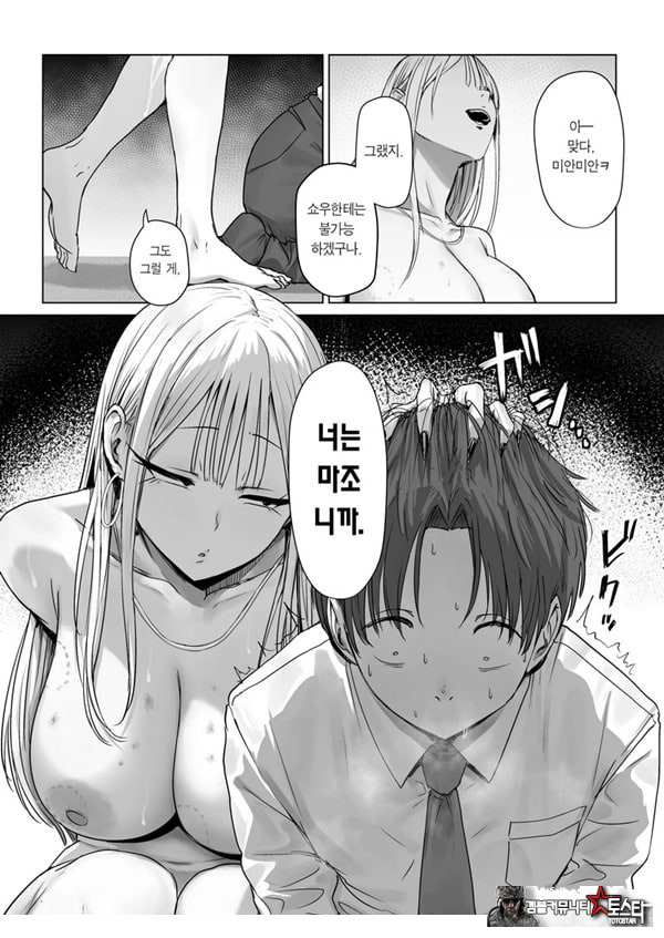 내 여자친구는, 나랑은 ㅅㅅ하고 싶지 않아한다