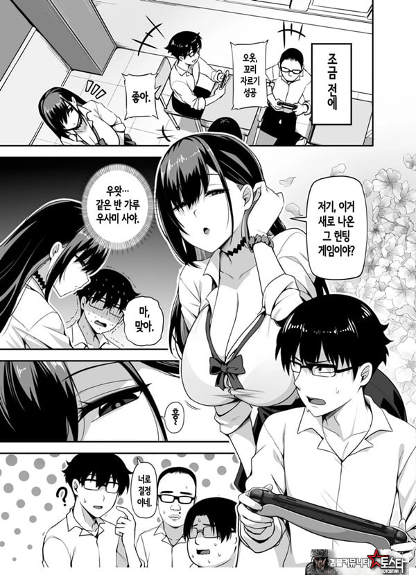 같은 반 갸루가 우리 집에 와서, 같이 헌팅 액션 해본 건에 대하여